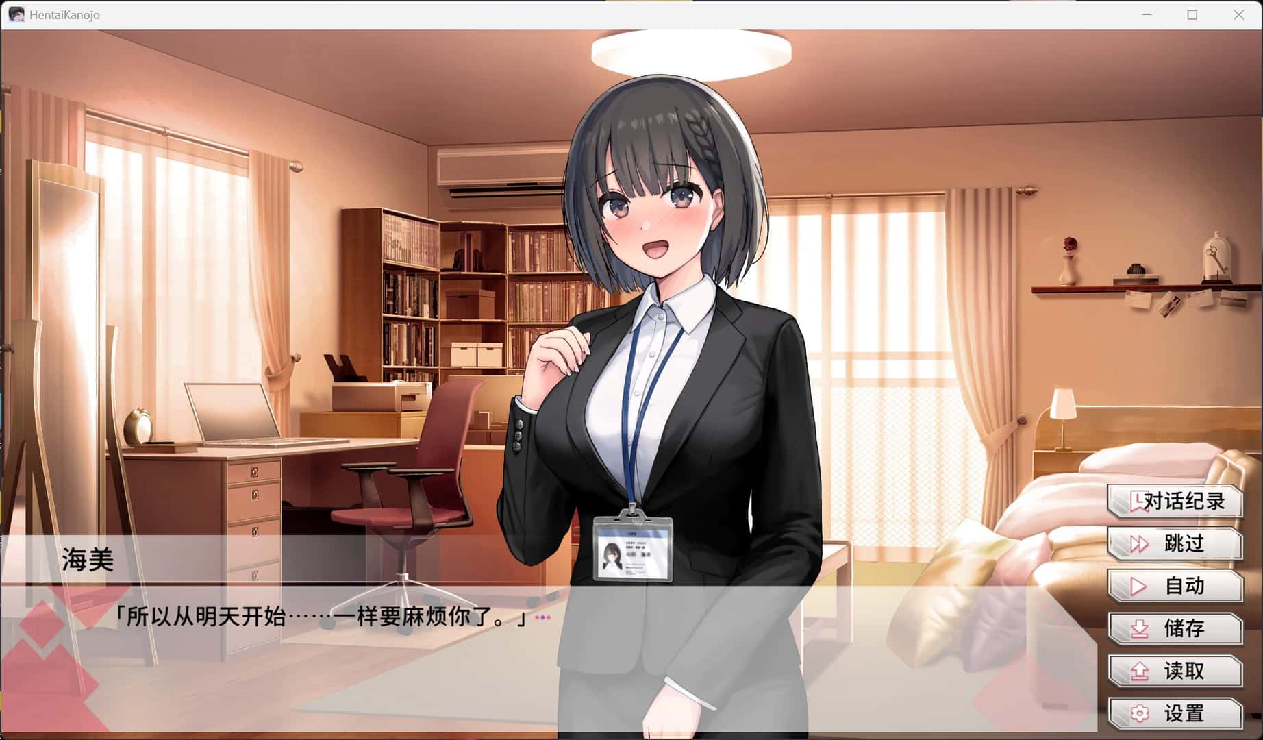 变态女友：我与女友的心动动直播游戏封面